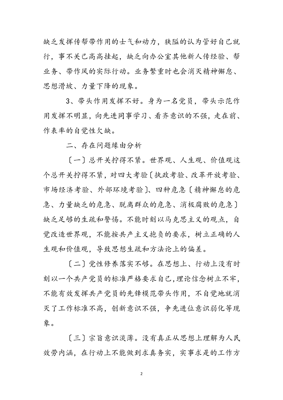 普通党员在2023年组织生活会现场发言材料 .docx_第3页