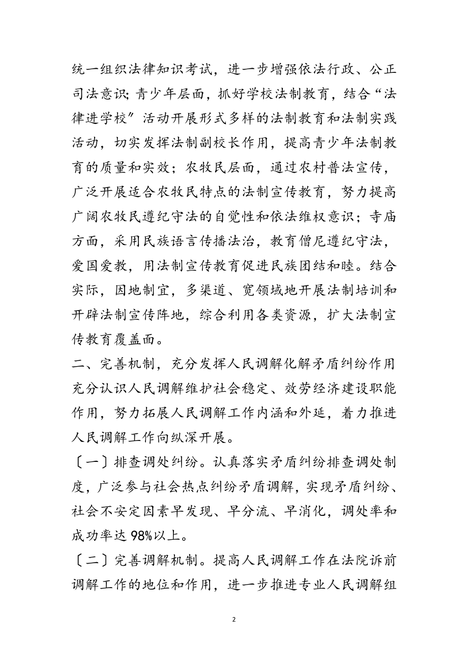 2023年司法局表态发言材料范文.doc_第2页