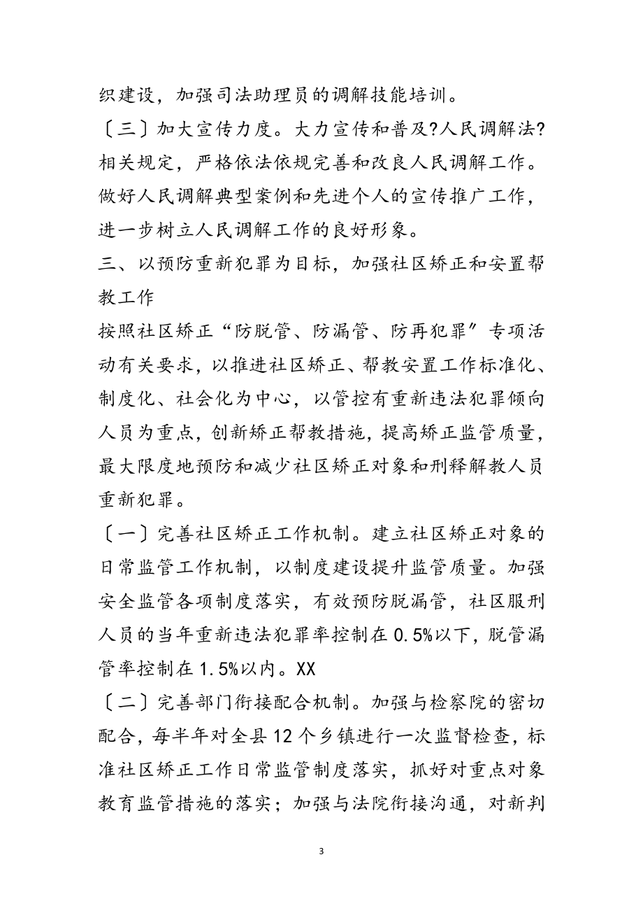 2023年司法局表态发言材料范文.doc_第3页