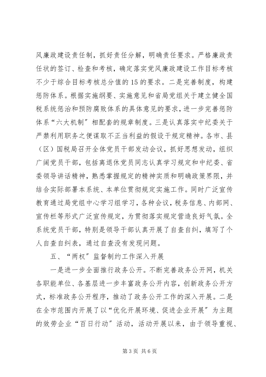 2023年上半年国税系统纪检监察工作总结.docx_第3页