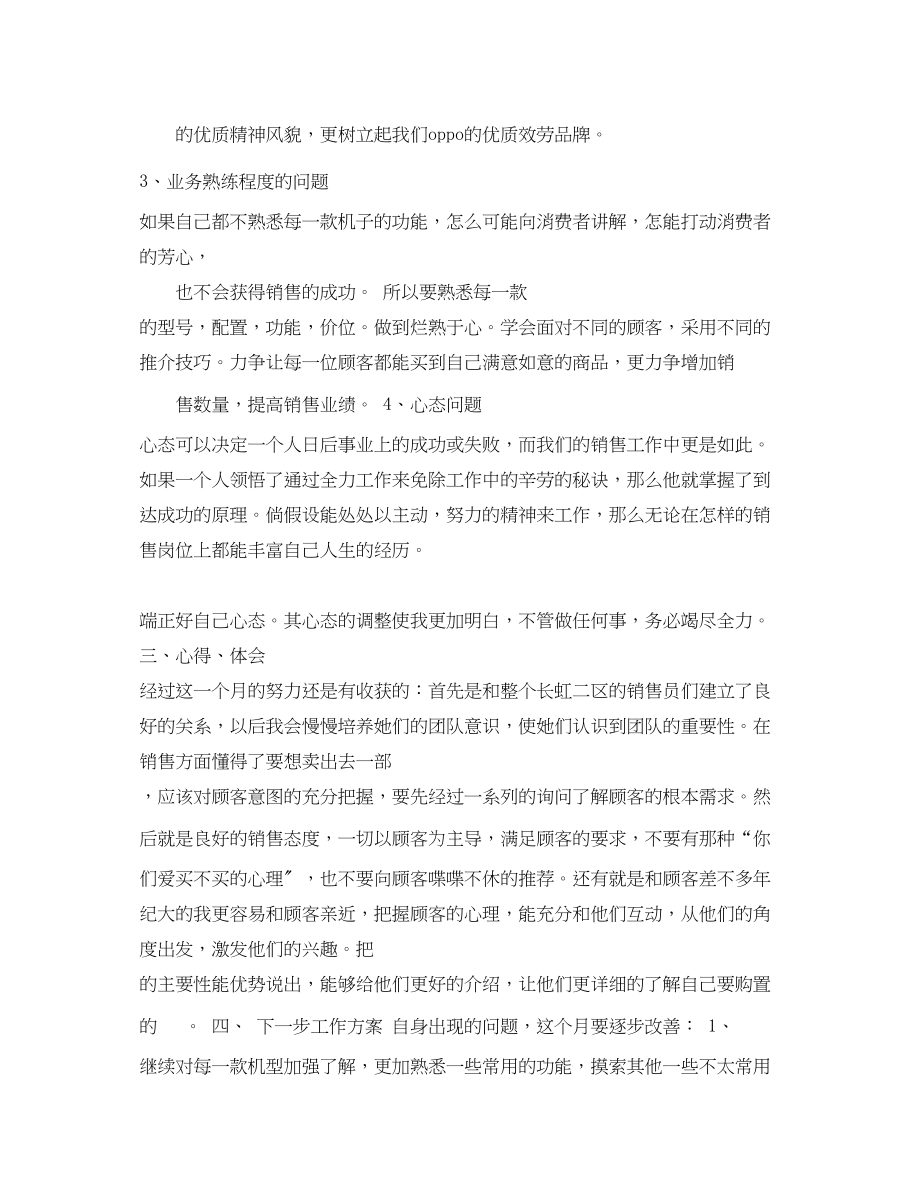 2023年oppo场外活动的总结标准格式.docx_第2页