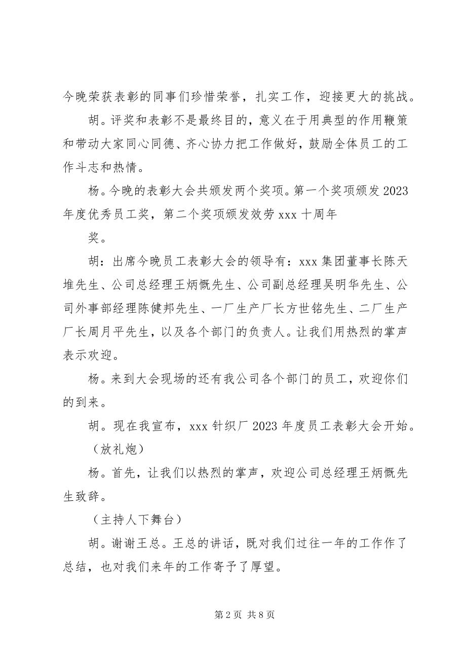 2023年表彰大会主持稿3则.docx_第2页