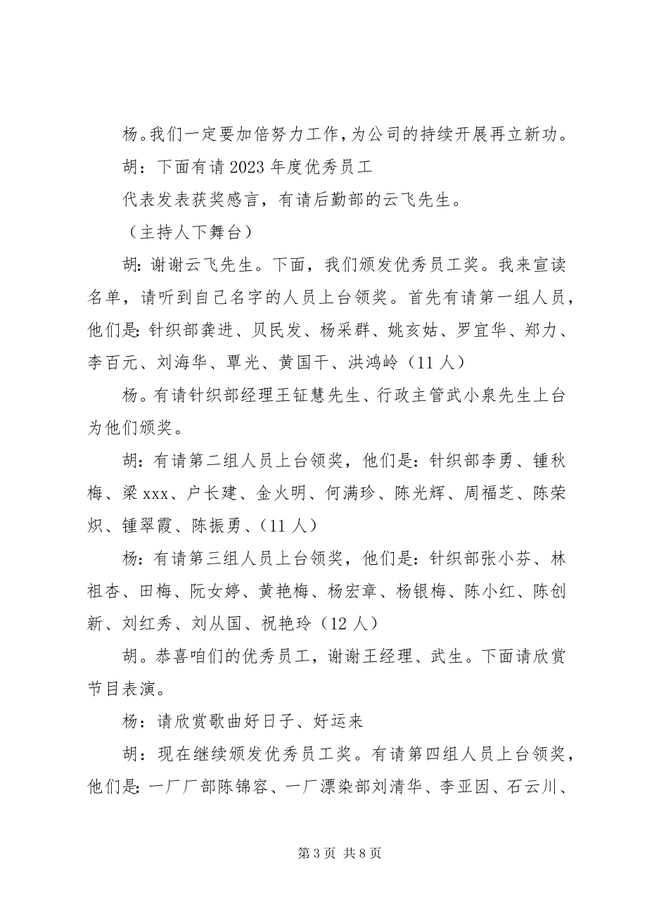 2023年表彰大会主持稿3则.docx_第3页