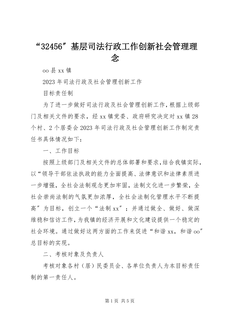 2023年“32456”基层司法行政工作创新社会管理理念新编.docx_第1页