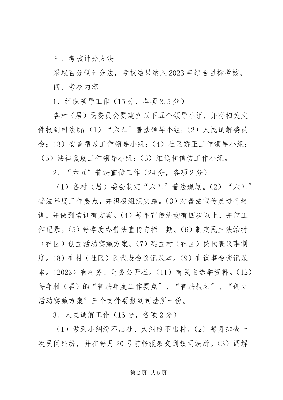 2023年“32456”基层司法行政工作创新社会管理理念新编.docx_第2页