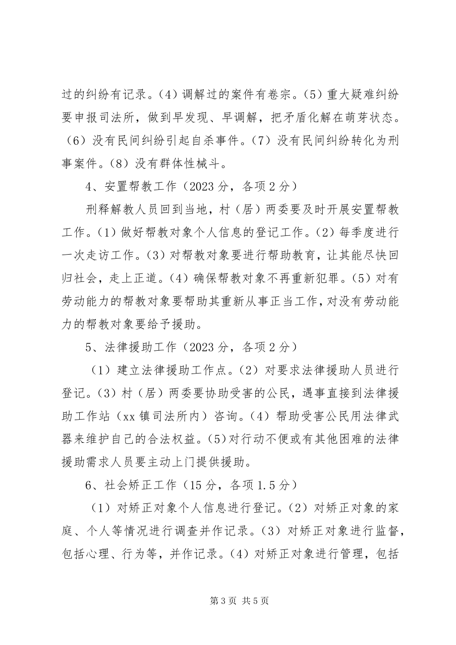 2023年“32456”基层司法行政工作创新社会管理理念新编.docx_第3页