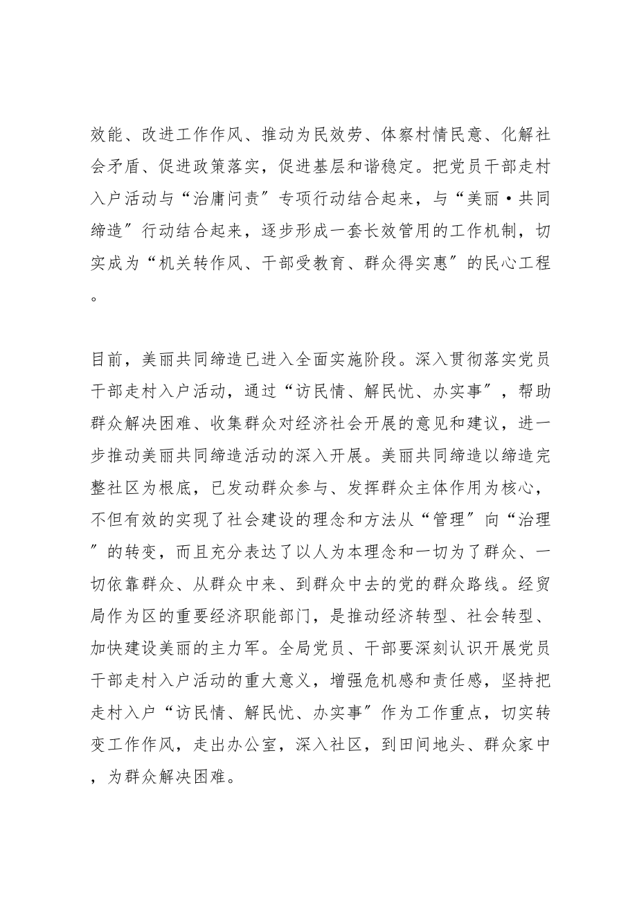 2023年党员干部访民情解民忧办实事实施方案 .doc_第2页