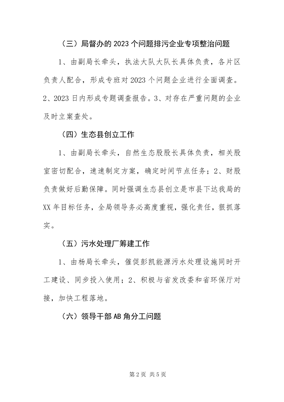 2023年保护局行政联席 新编.docx_第2页