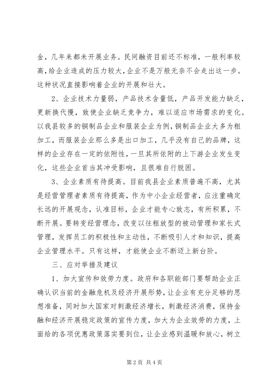 2023年全县工业经济第一季度工作汇报.docx_第2页