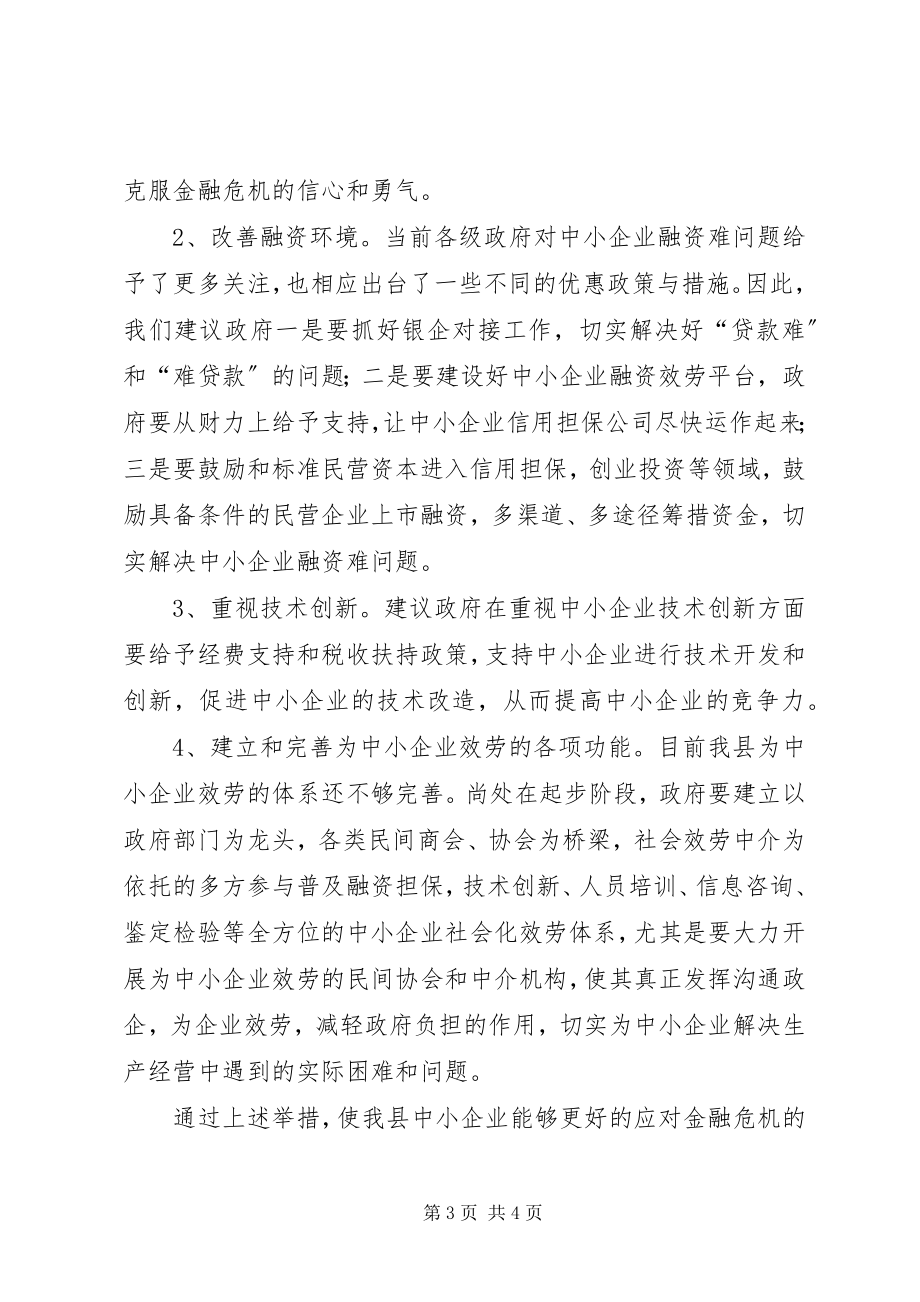 2023年全县工业经济第一季度工作汇报.docx_第3页