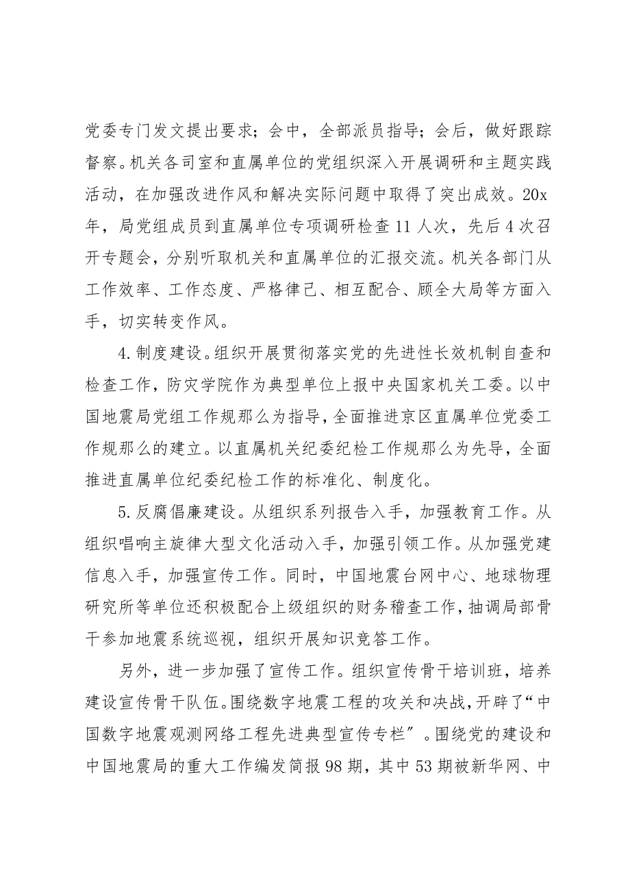 2023年地震局直属机关党的工作会议上的致辞.docx_第3页