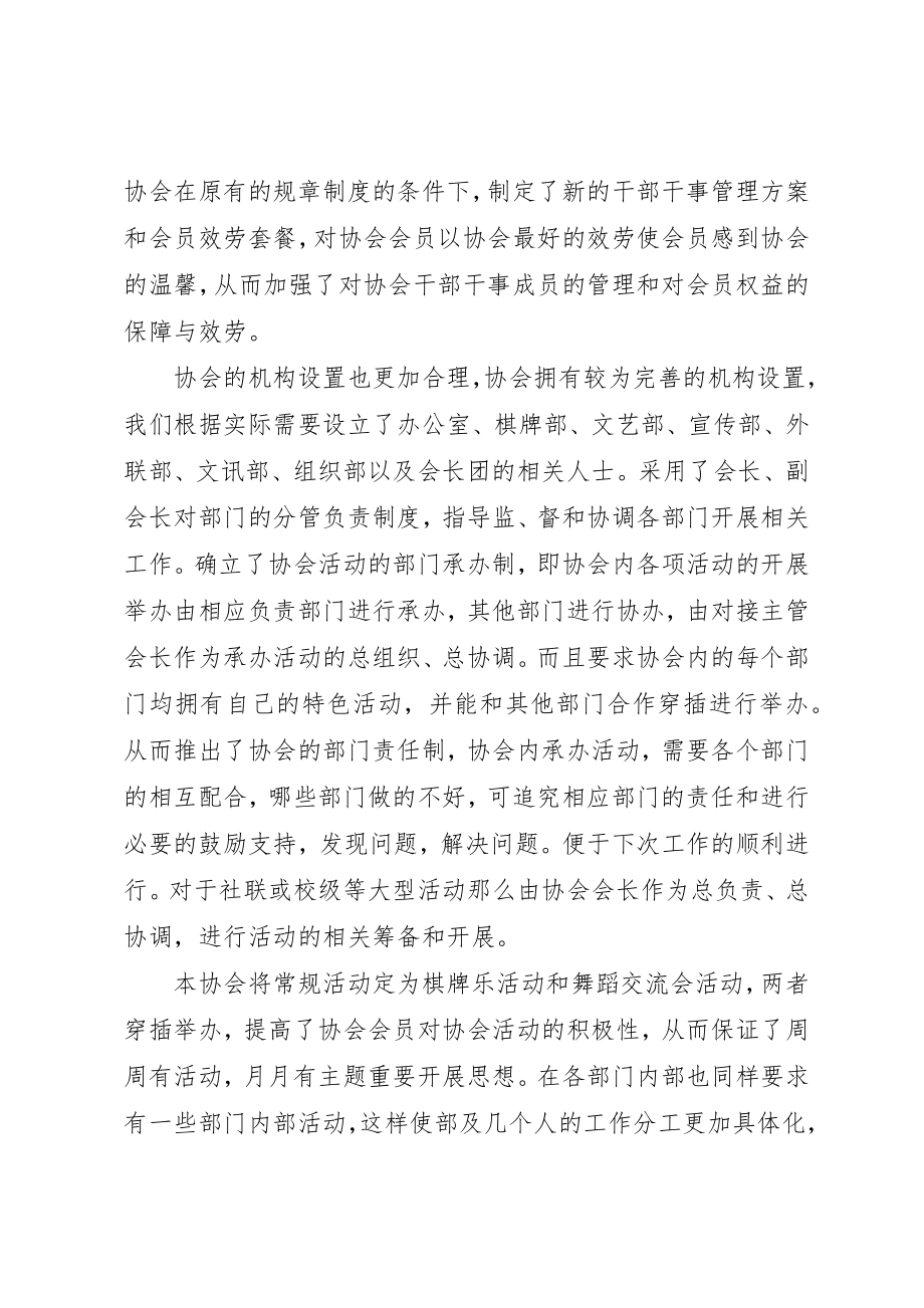 2023年大学XX协会年度工作总结.docx_第3页