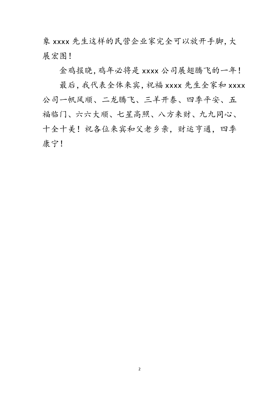 2023年企业办公楼落成乔迁贺词范文.doc_第2页