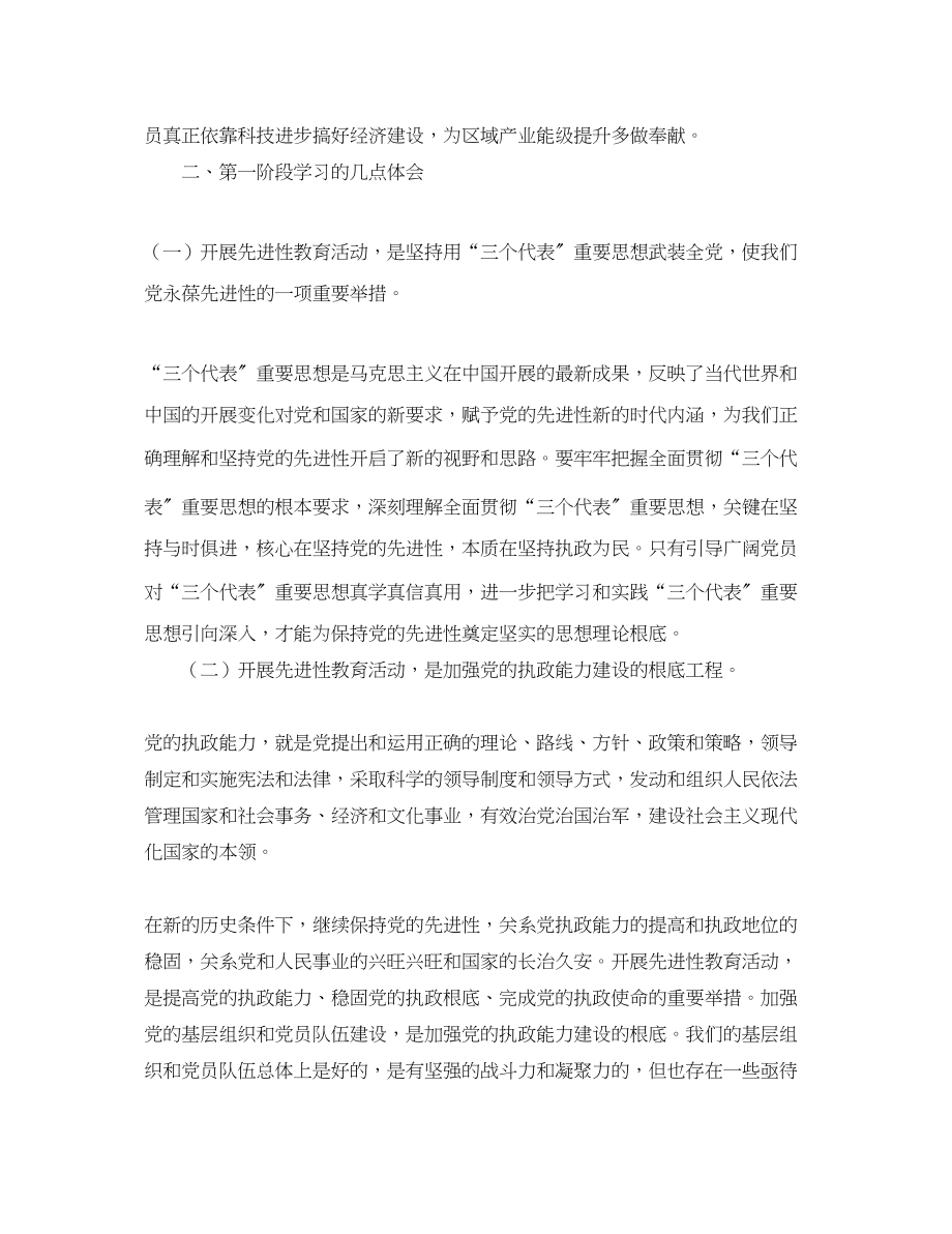 2023年保持共产党员先进性教育第一阶段个人学习总结.docx_第3页