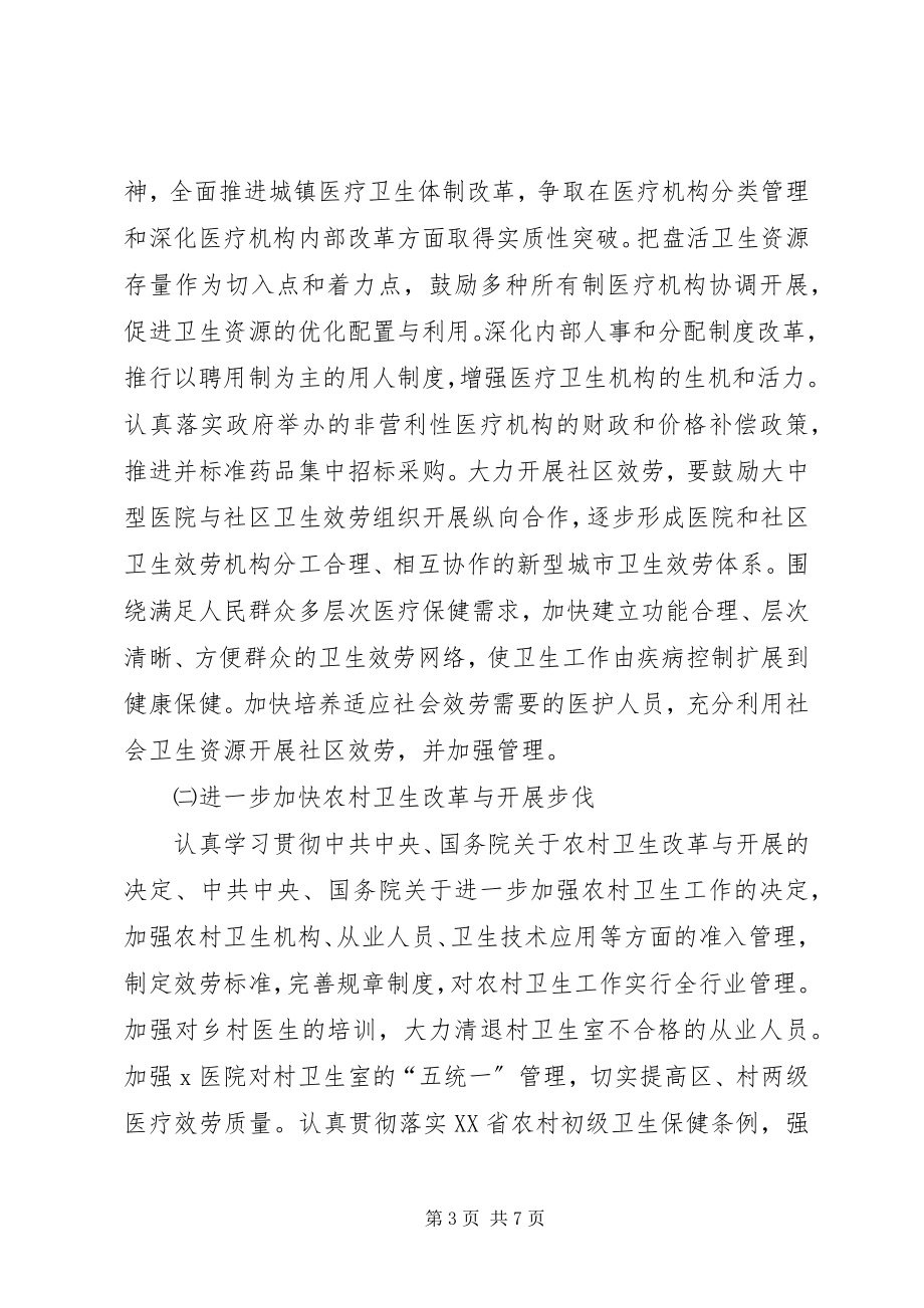 2023年区长在全区卫生工作会议上的致辞.docx_第3页