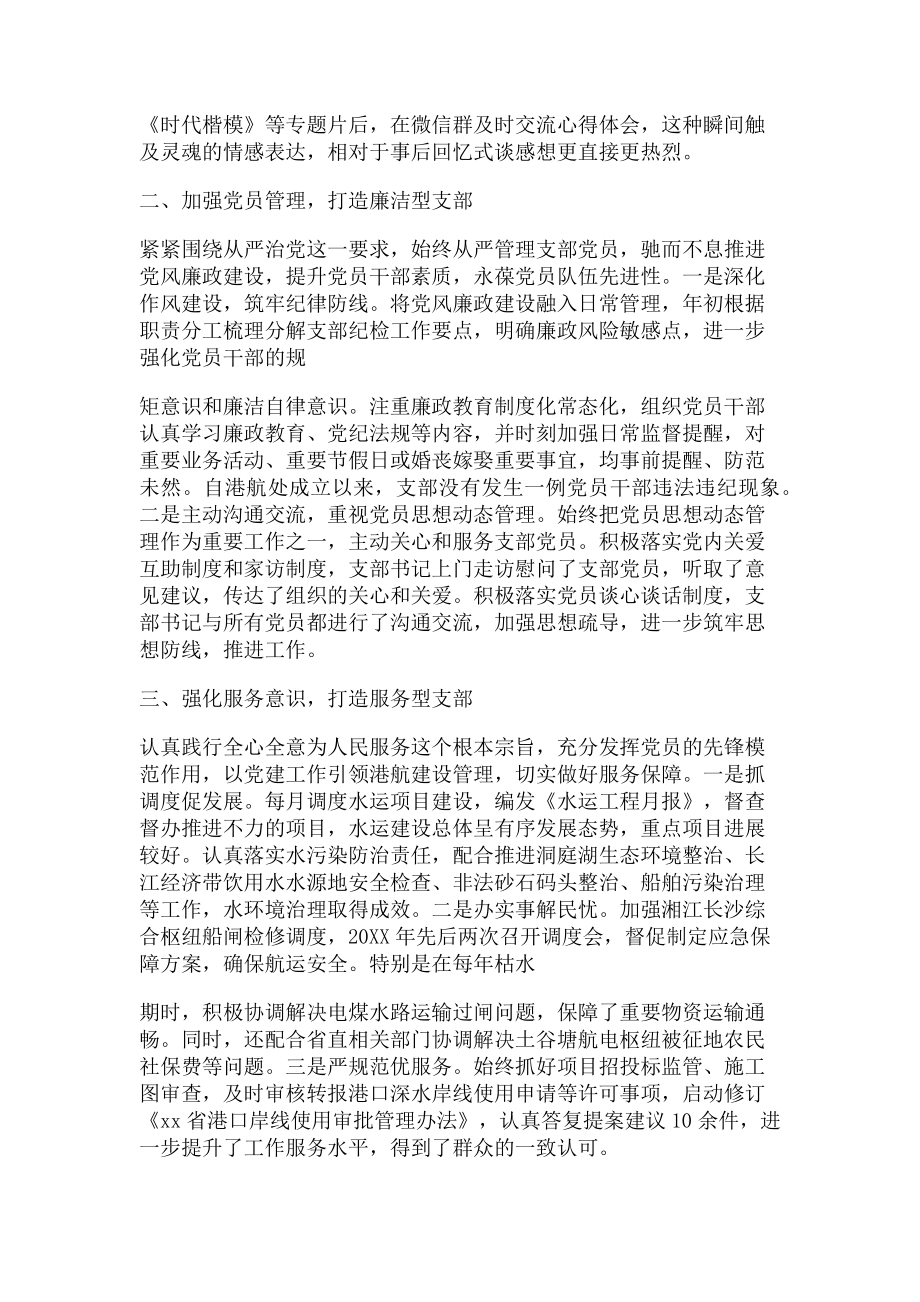 2023年厅直党建工作会议交流讲话稿一手抓党建一手抓业务.doc_第2页