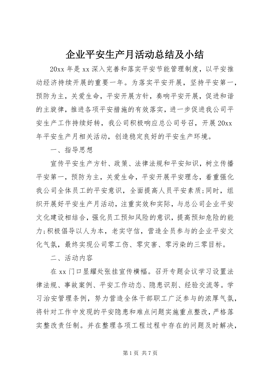 2023年企业安全生产月活动总结及小结.docx_第1页