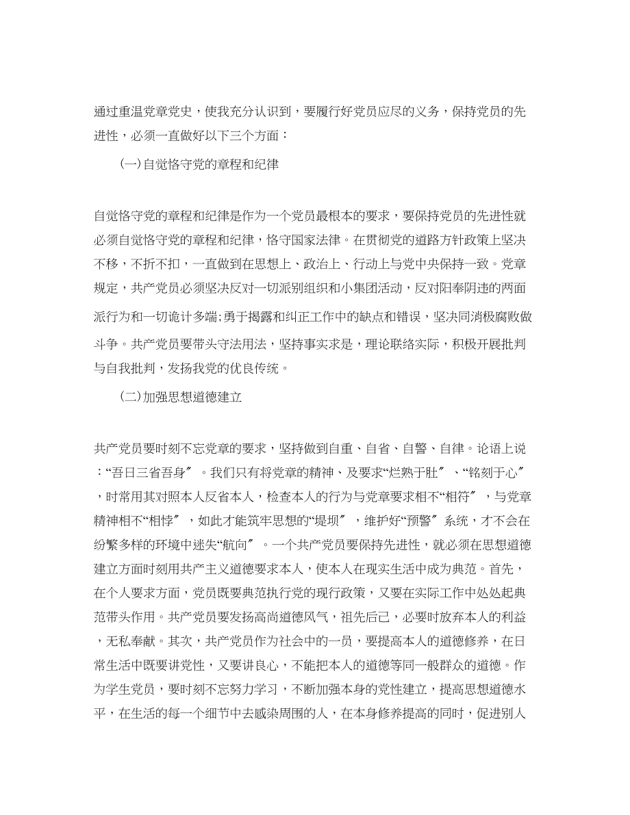 2023年党员学习党章党规党纪优秀心得感想范文5篇.docx_第2页