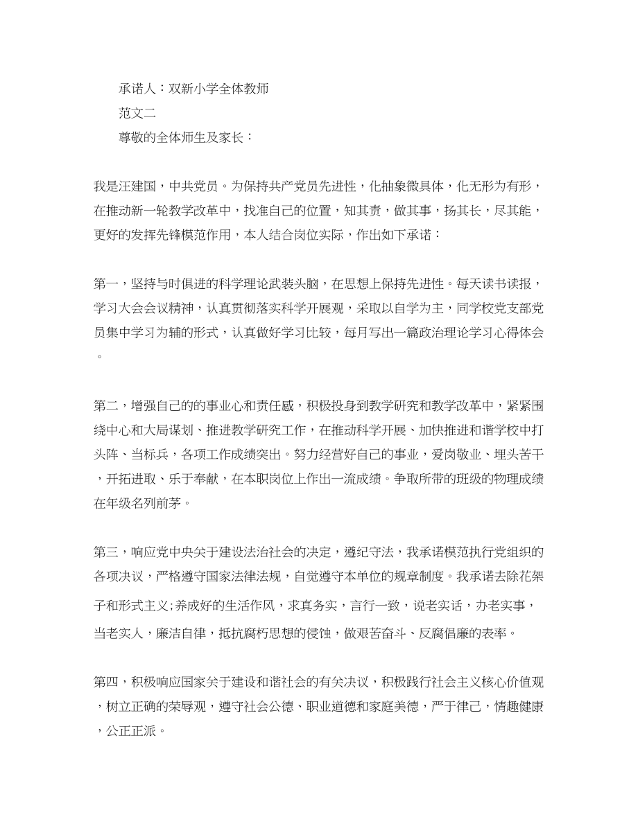 2023年教师的个人承诺书.docx_第2页