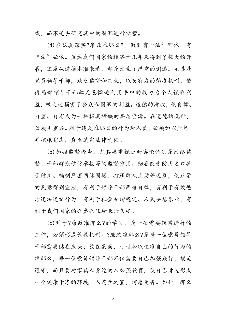 2023年党员干部创先争优廉洁从政心得体会参考范文.doc_第2页