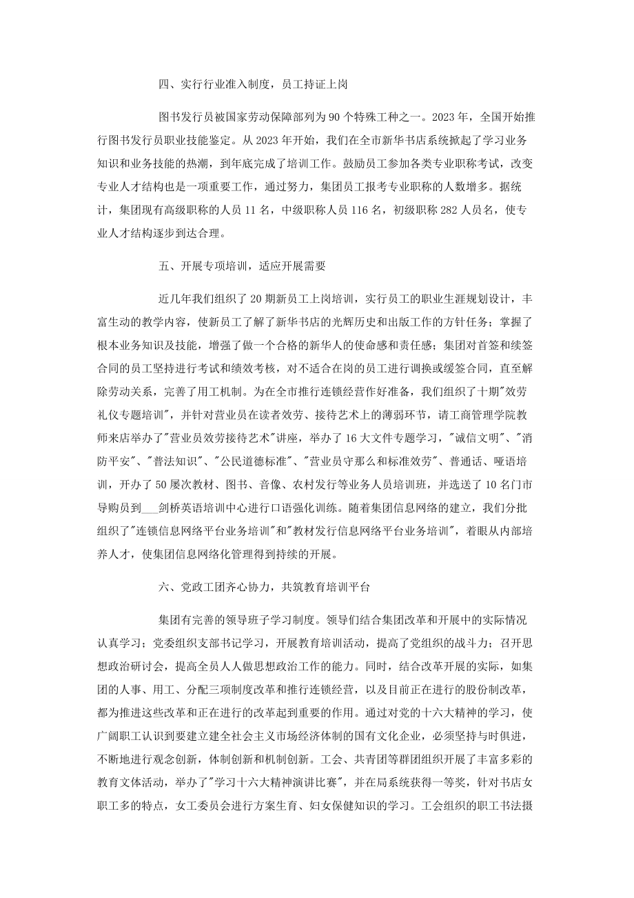 2023年新华书店集团创建学习型企业材料.docx_第2页