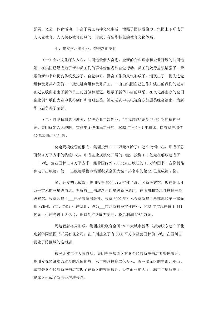 2023年新华书店集团创建学习型企业材料.docx_第3页