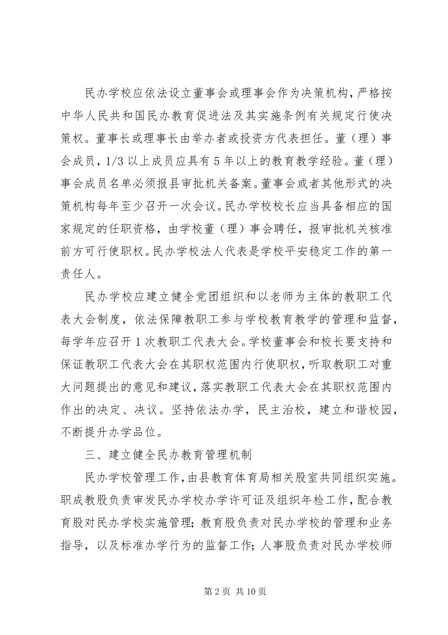 2023年学校管理总体意见.docx_第2页