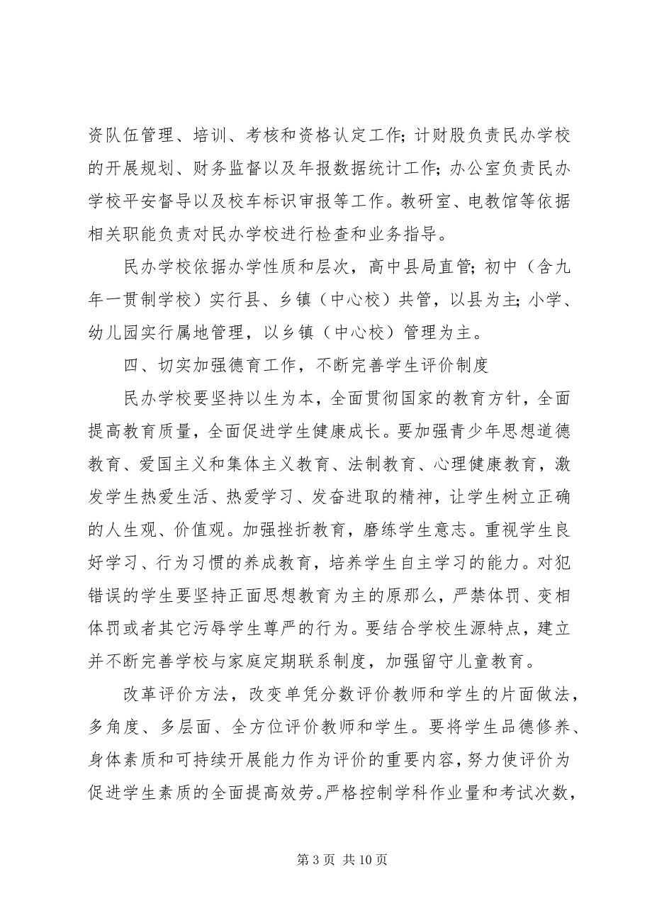 2023年学校管理总体意见.docx_第3页