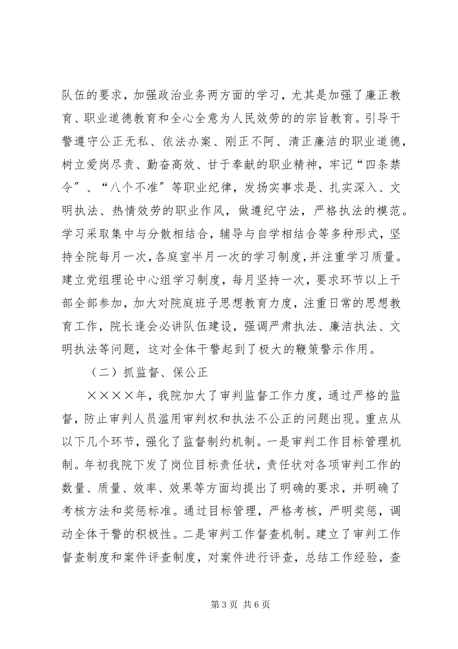 2023年法院精神文明工作总结.docx_第3页