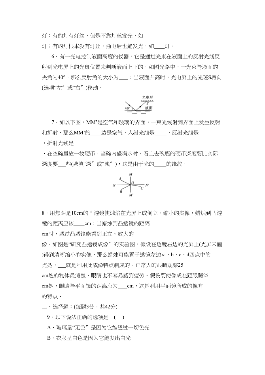 2023年新课标江苏版九年级测试卷（十四）初中物理.docx_第2页