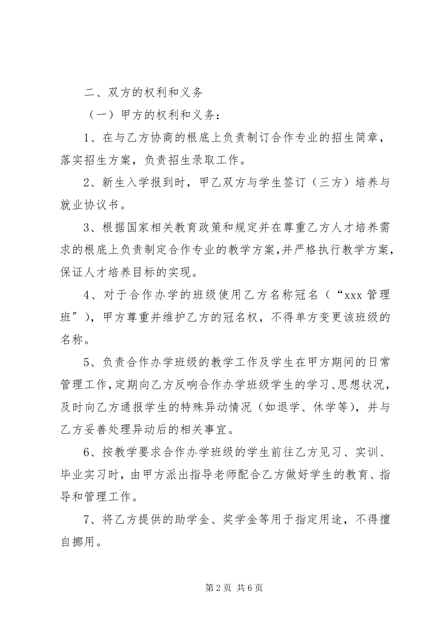 2023年加强校企合作办学的工作意见.docx_第2页