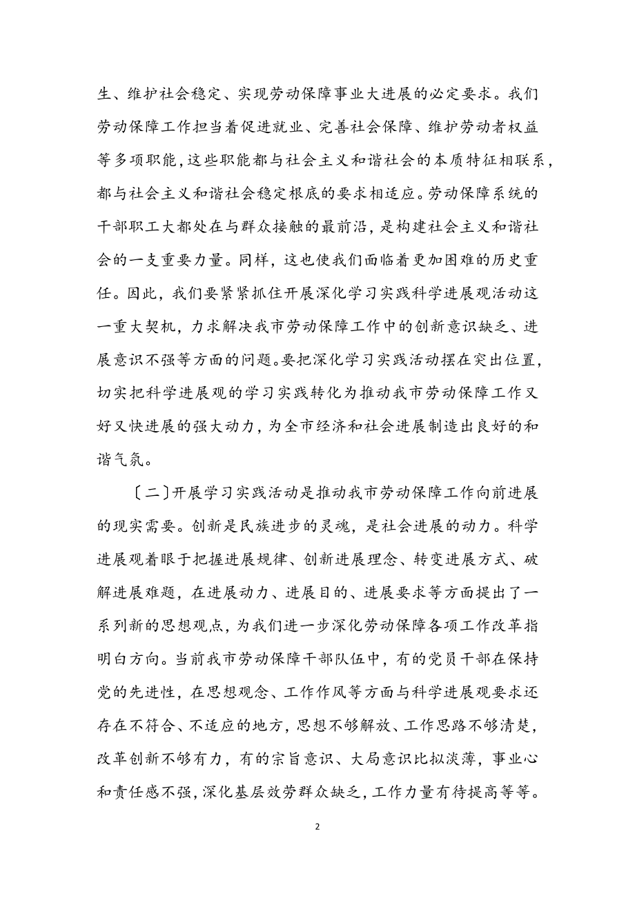 2023年劳动局深入学习实践科学发展观动员大会讲话.docx_第2页