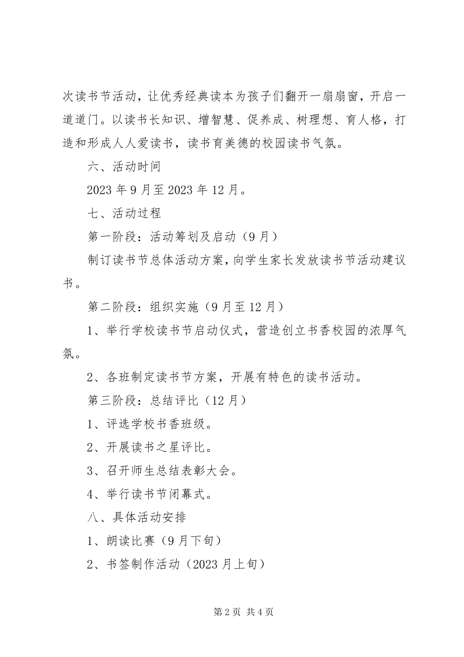 2023年小学首届“校园读书节”方案.docx_第2页