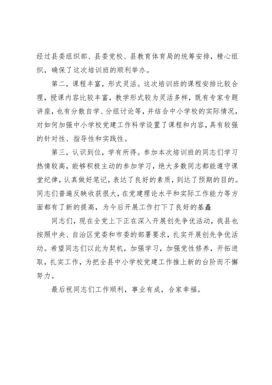 2023年党建培训主持词.docx_第3页