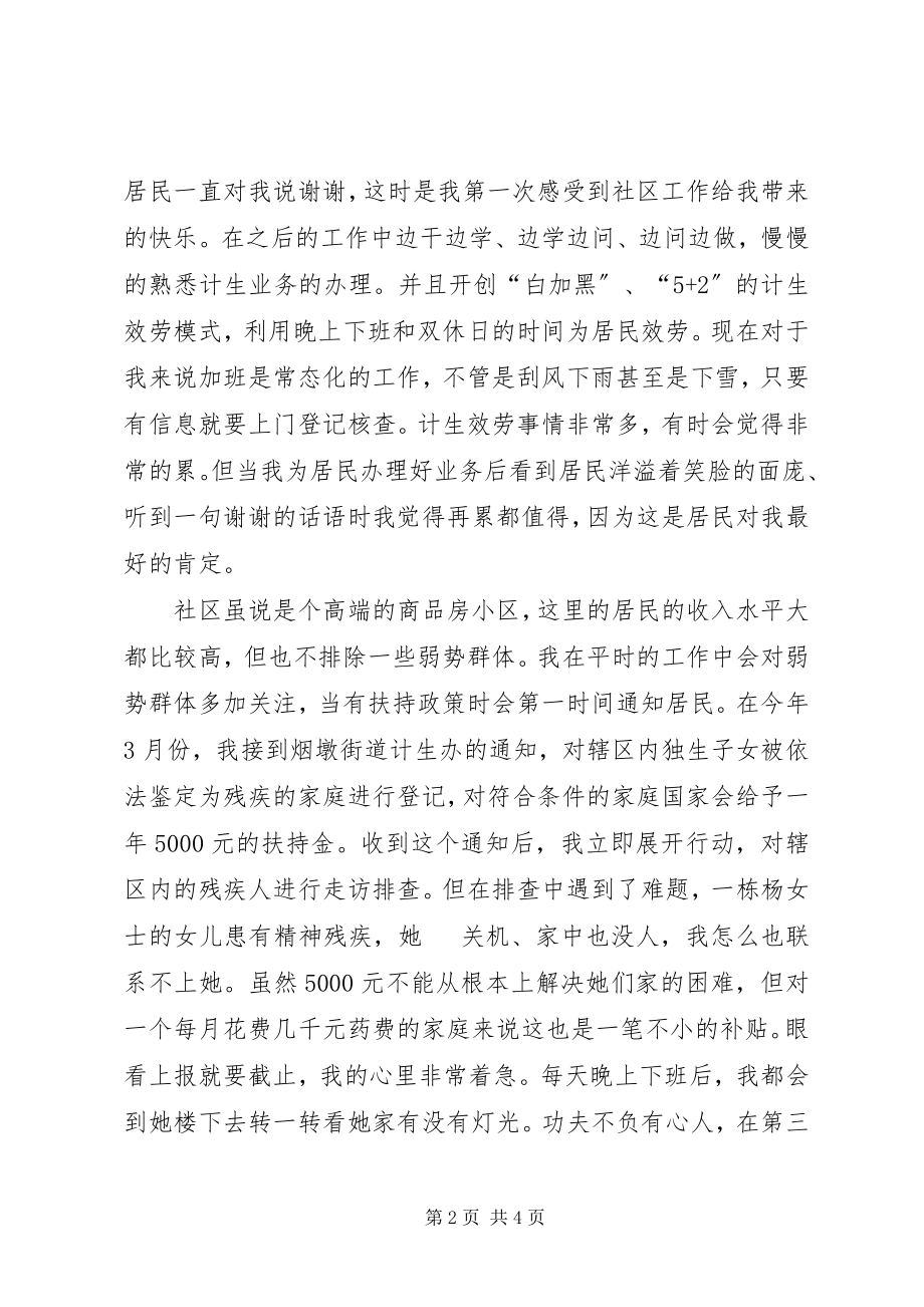 2023年竞职社区副书记讲词.docx_第2页