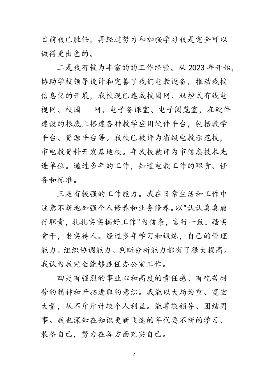 2023年中学信息网络中心主任竞职上岗精彩发言范文.doc_第2页