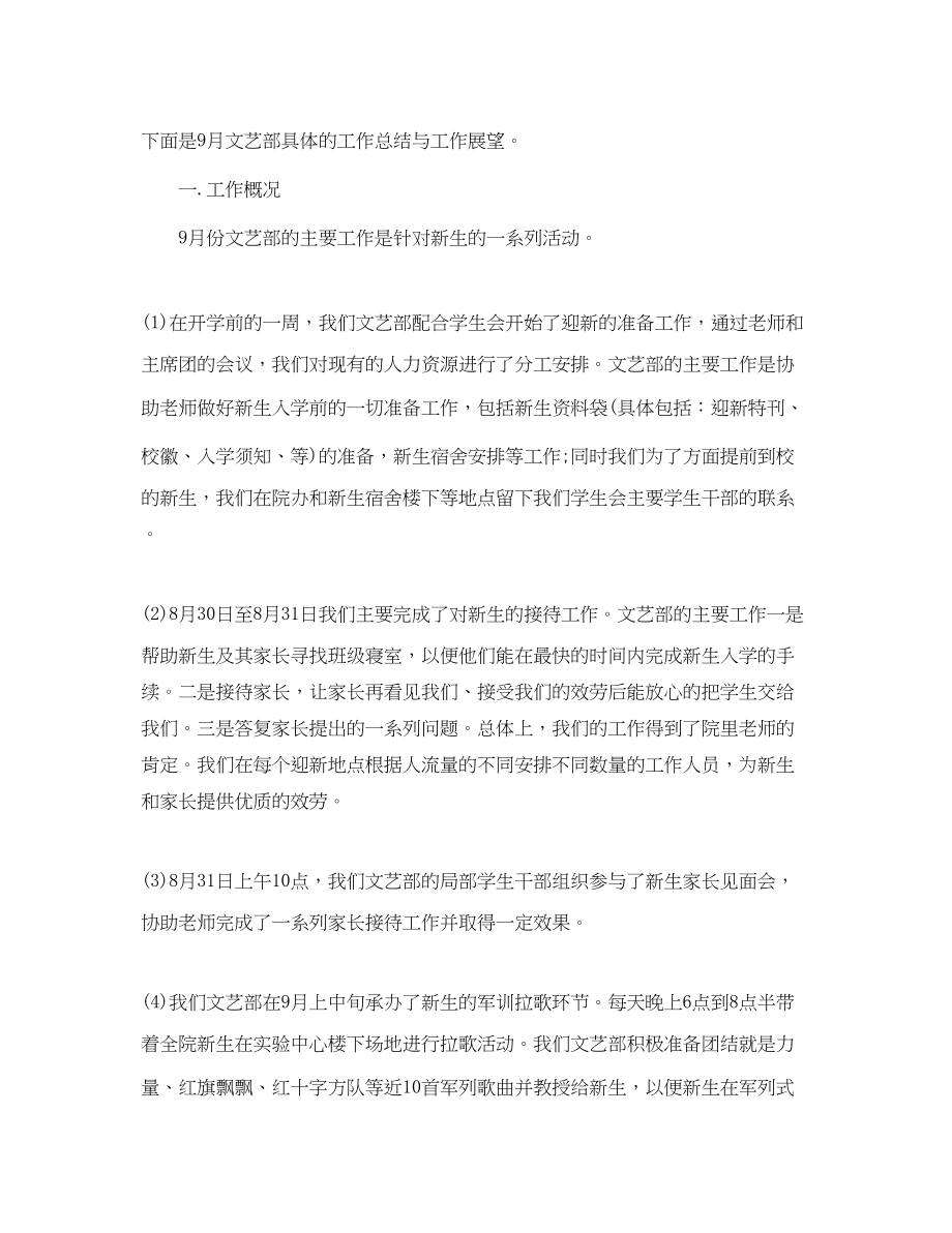 2023年大学学生会部室工作总结.docx_第3页