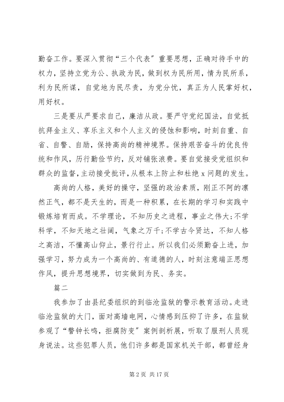 2023年警示教育心得体会五篇警示教育心得体会六篇.docx_第2页