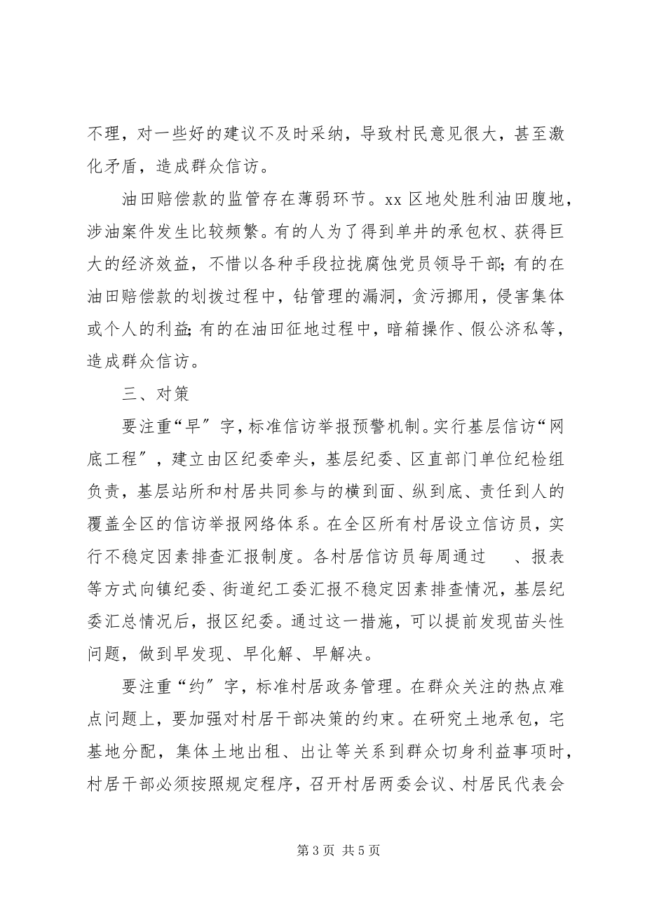 2023年纪委监察局对XX县区信访举报工作的调研对策.docx_第3页