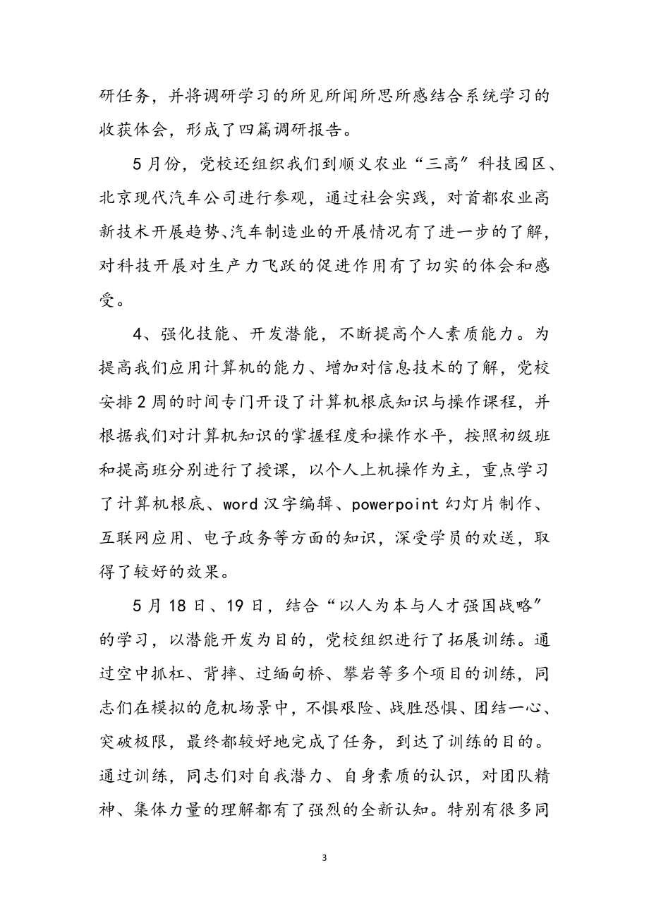 2023年我的党校进修毕业心得感想参考范文.doc_第3页