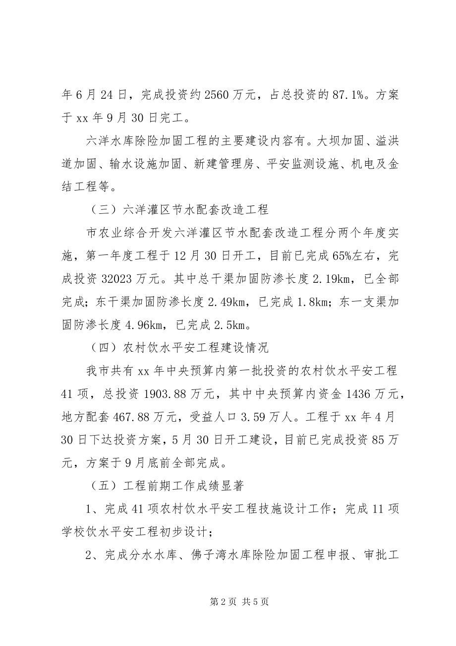 2023年水利局上半年工作情况汇报和下半年工作计.docx_第2页