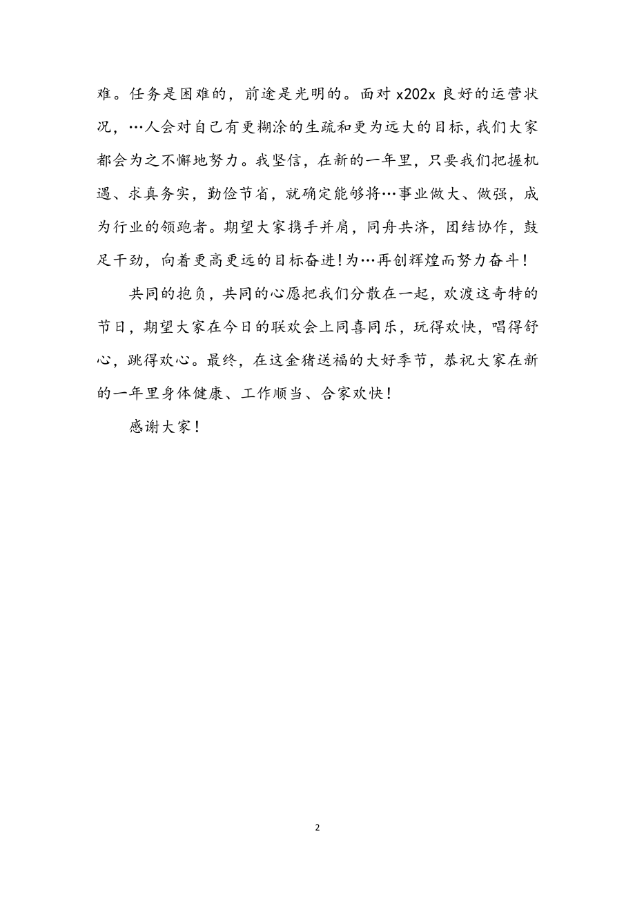 2023年经理新春致辞.docx_第2页