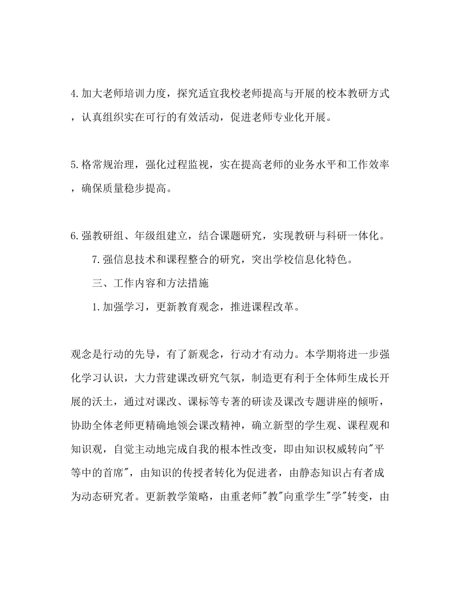 2023年学度第二学期教学工作计划范文.docx_第2页