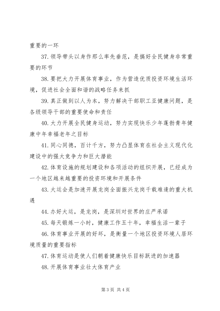 2023年全民健身日活动宣传标语50句.docx_第3页