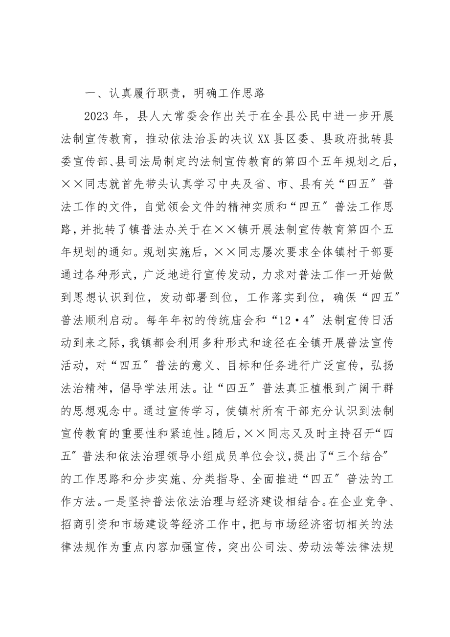 2023年党委书记四五普法个人先进事迹材料.docx_第2页