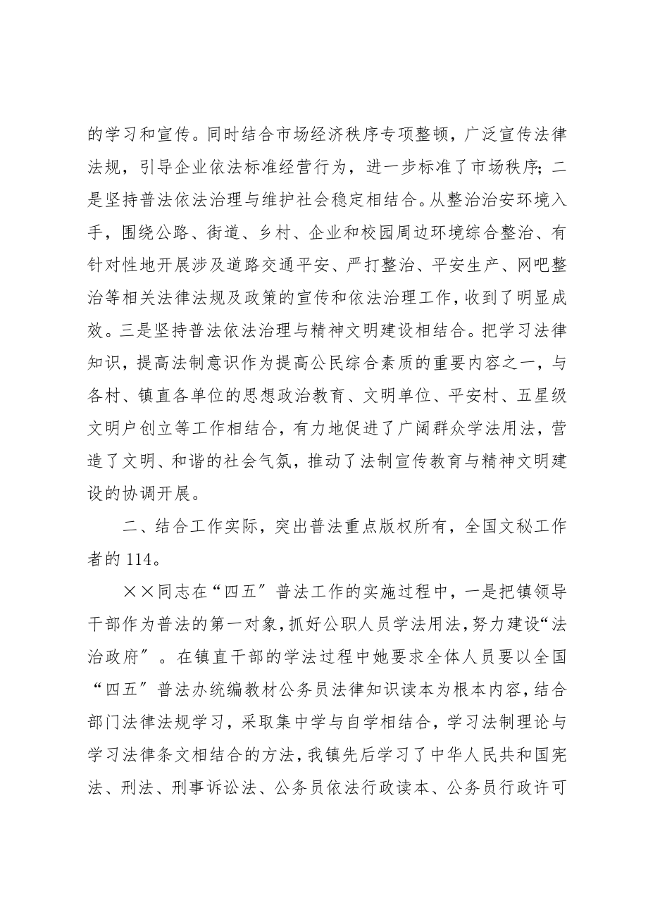 2023年党委书记四五普法个人先进事迹材料.docx_第3页