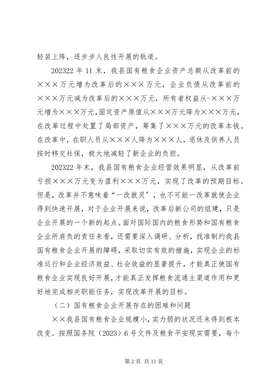 2023年粮食局储备企业发展思考.docx_第2页