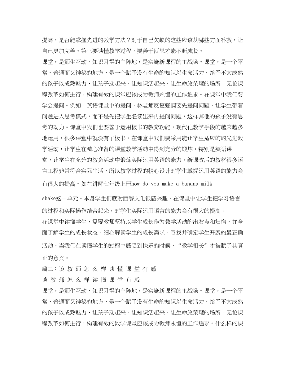 2023年读懂课堂读后感.docx_第2页