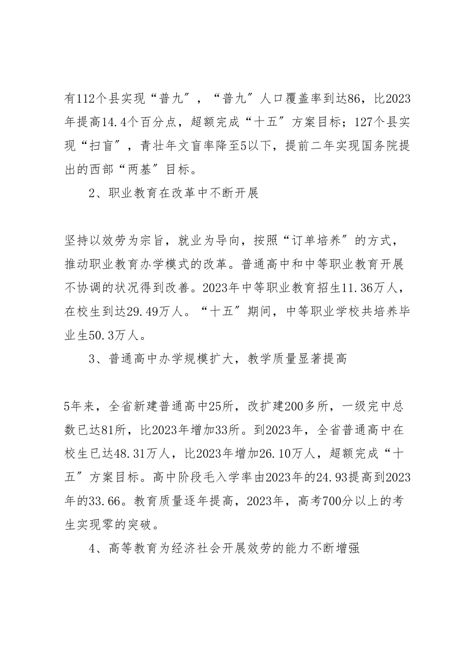 2023年教育局书记局长在年度教育工作会议上的致辞.doc_第2页