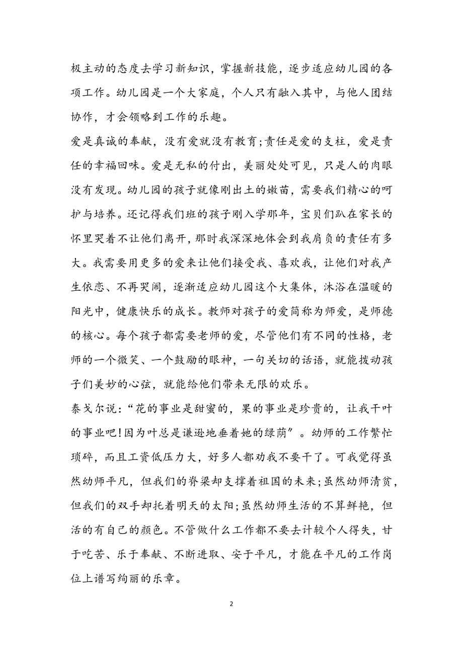 2023年通用学校老师实习心得体会.docx_第2页